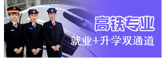长沙铁航职业中专