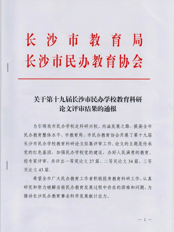 喜报！我校教育科研论文《辉煌党史 崇高