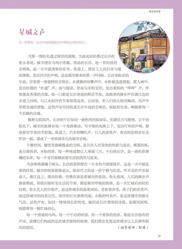 【喜报】— 我校学子在《年轻人·职教创