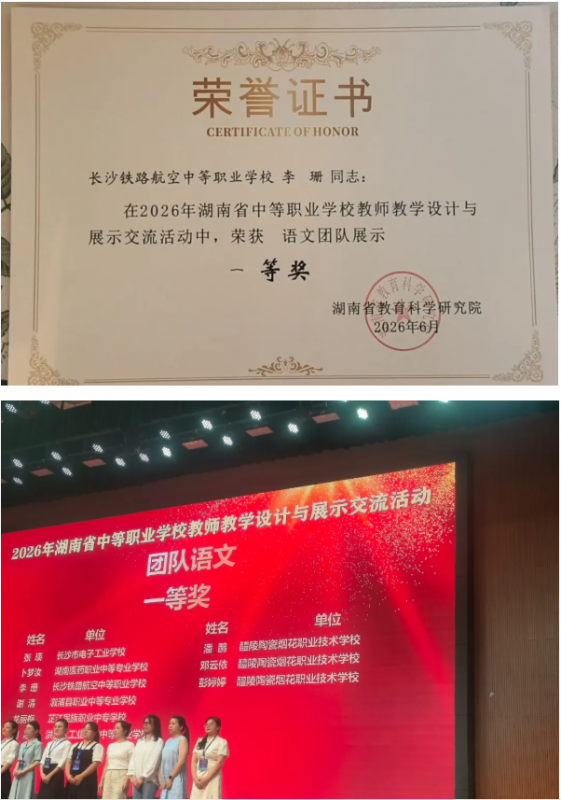热烈祝贺李珊老师荣获省赛一等奖！